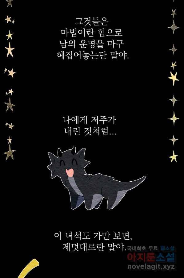 아스테리스크 12화 10