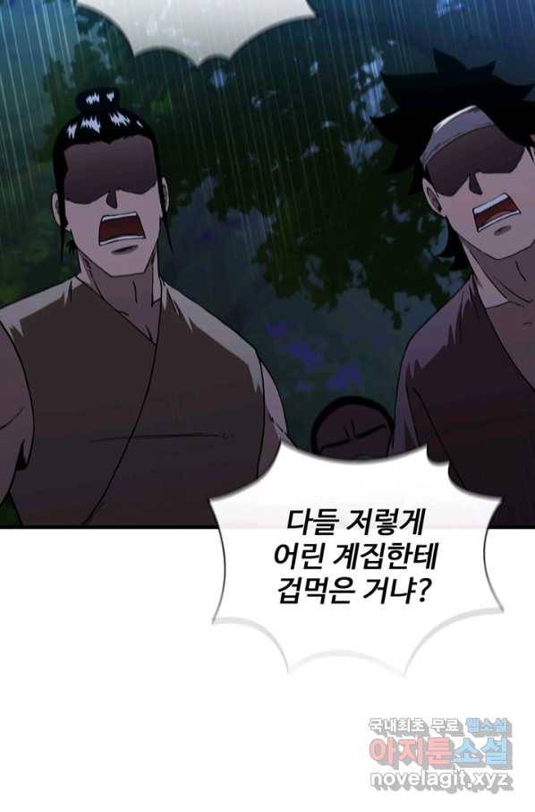 신수제일검 99화 4