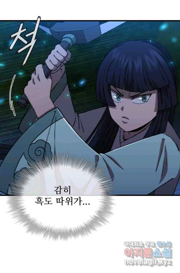신수제일검 99화 5