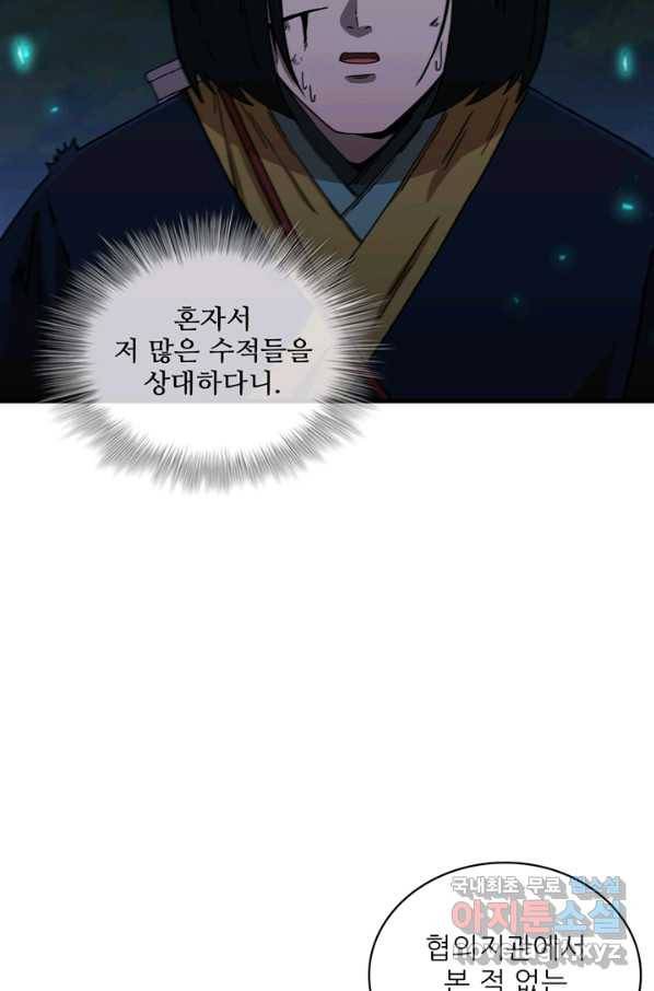 신수제일검 99화 9