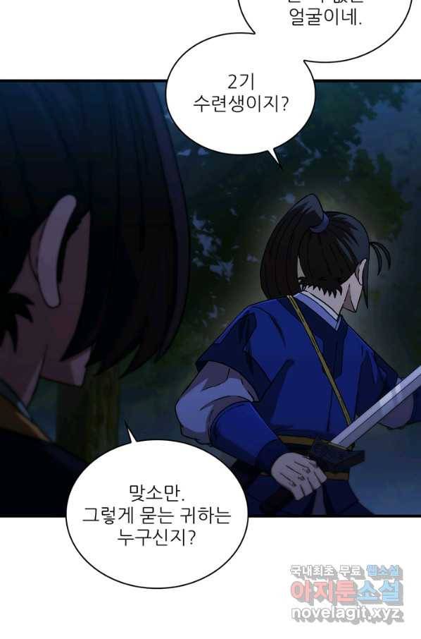 신수제일검 99화 10