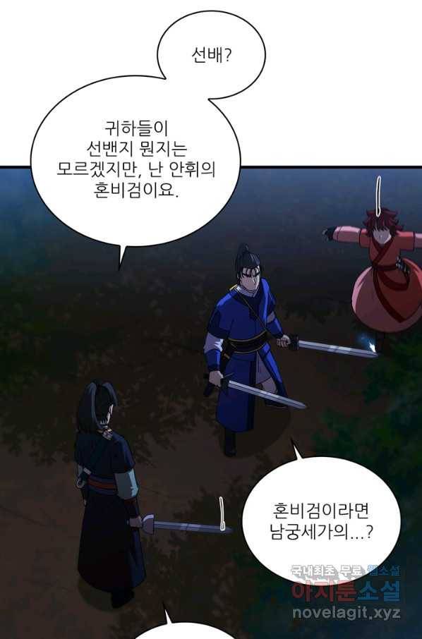 신수제일검 99화 12