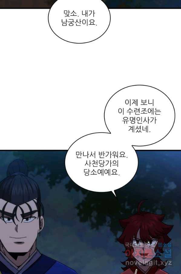 신수제일검 99화 13