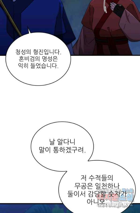 신수제일검 99화 14