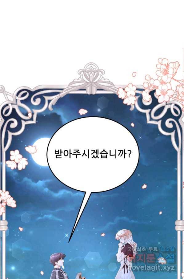 악역도 귀찮아서 39화 1