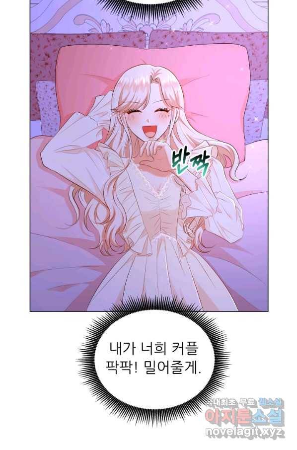 악역도 귀찮아서 39화 8