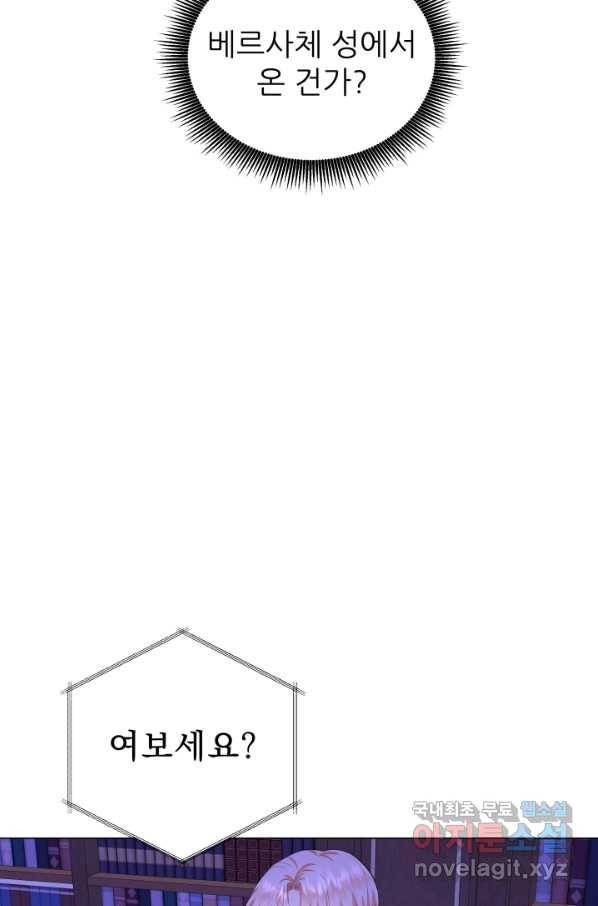 악역도 귀찮아서 39화 10