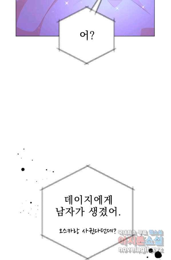 악역도 귀찮아서 39화 13
