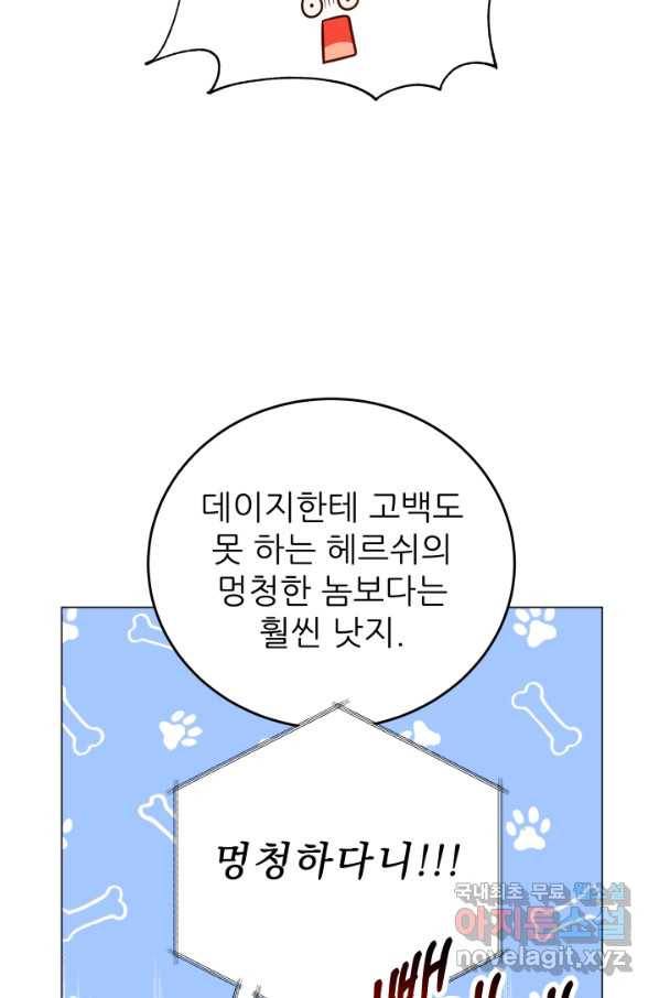 악역도 귀찮아서 39화 16