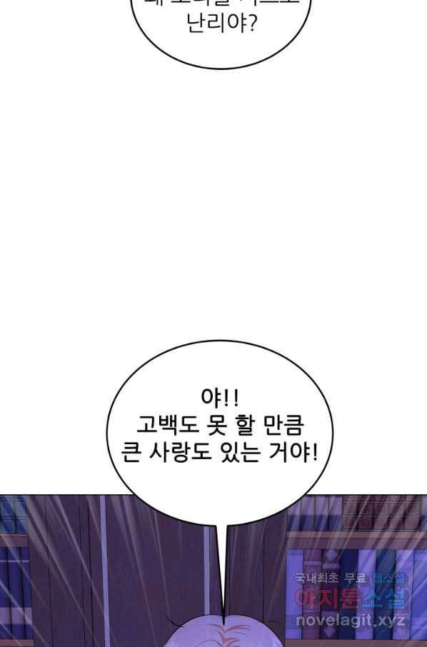 악역도 귀찮아서 39화 18