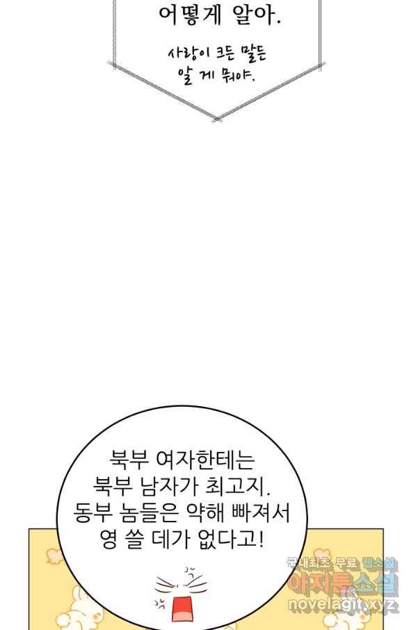 악역도 귀찮아서 39화 20