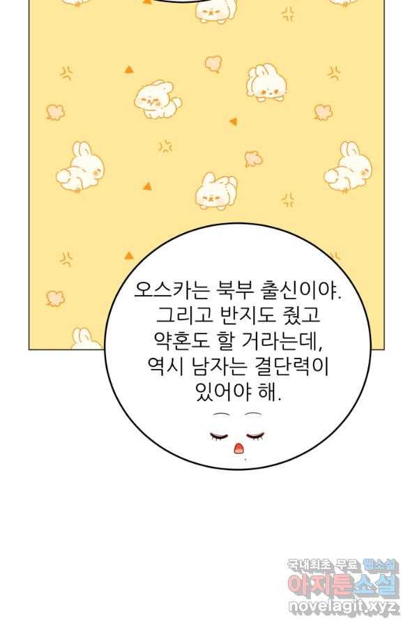 악역도 귀찮아서 39화 21