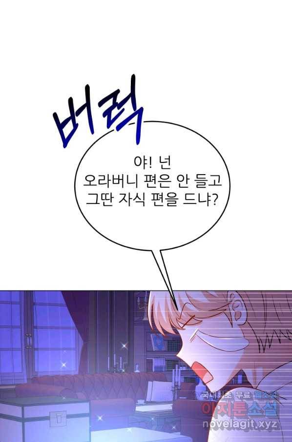악역도 귀찮아서 39화 22