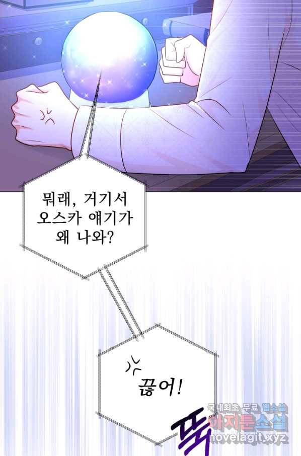 악역도 귀찮아서 39화 23