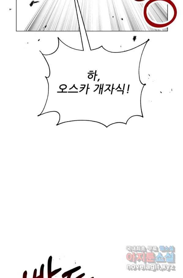 악역도 귀찮아서 39화 25