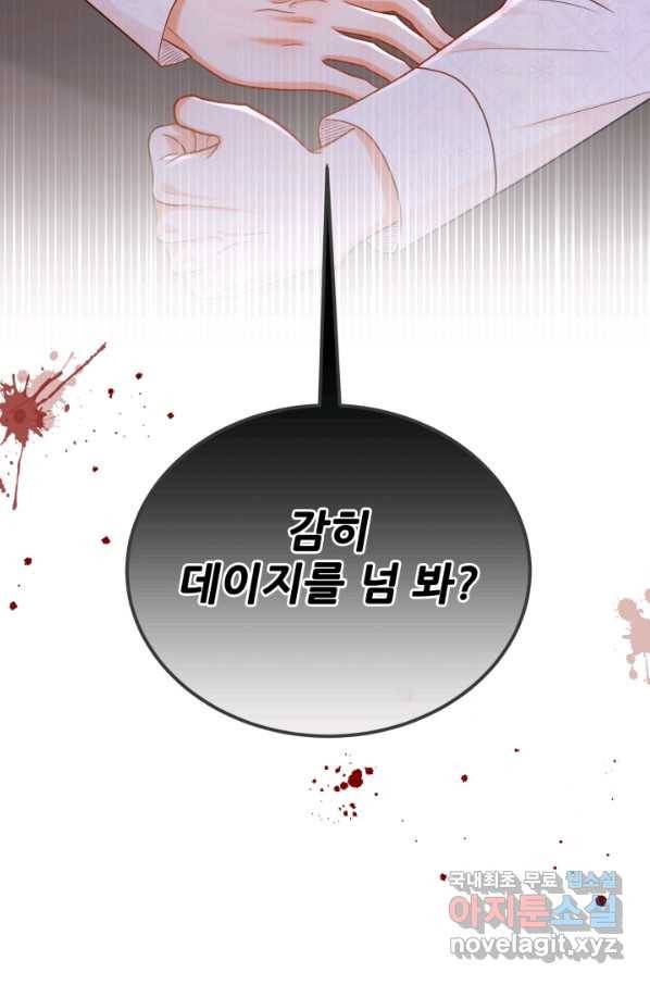 악역도 귀찮아서 39화 27