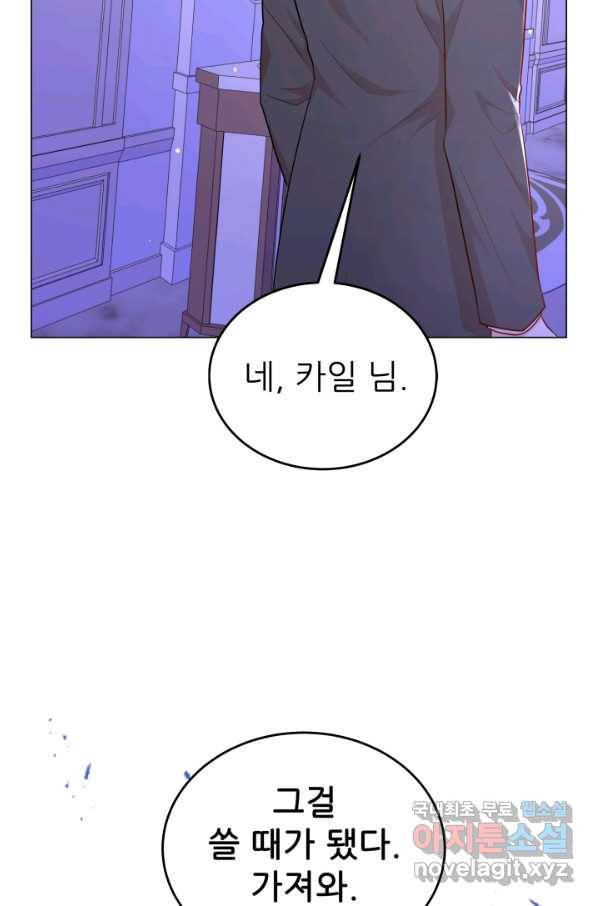 악역도 귀찮아서 39화 29