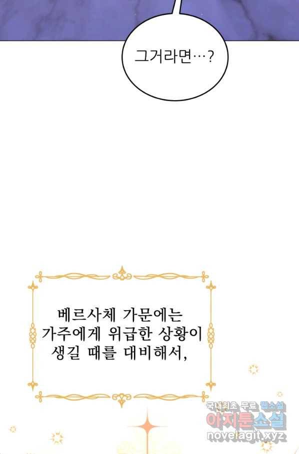 악역도 귀찮아서 39화 31