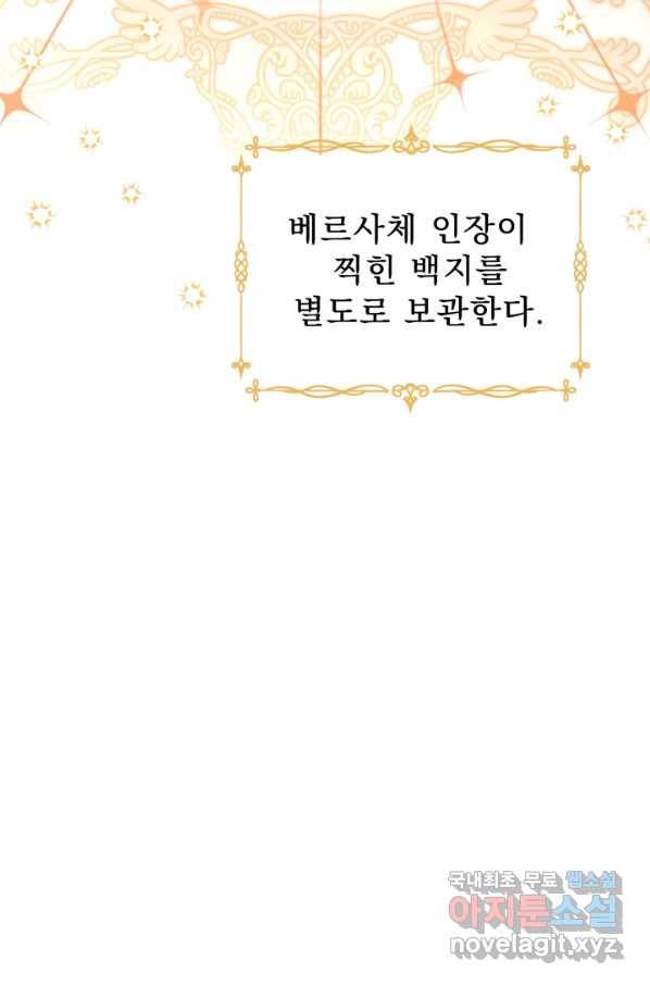 악역도 귀찮아서 39화 33