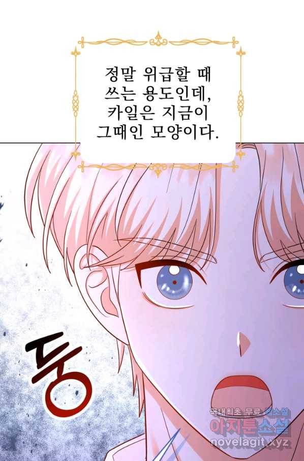 악역도 귀찮아서 39화 34