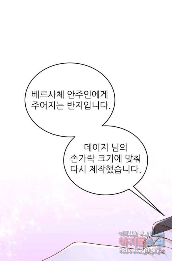 악역도 귀찮아서 39화 37