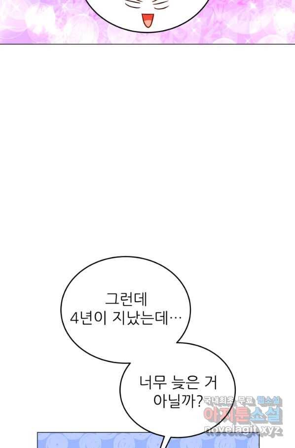 악역도 귀찮아서 39화 39