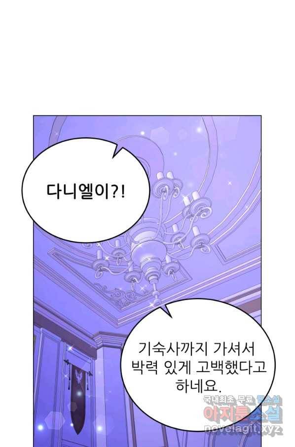 악역도 귀찮아서 39화 41