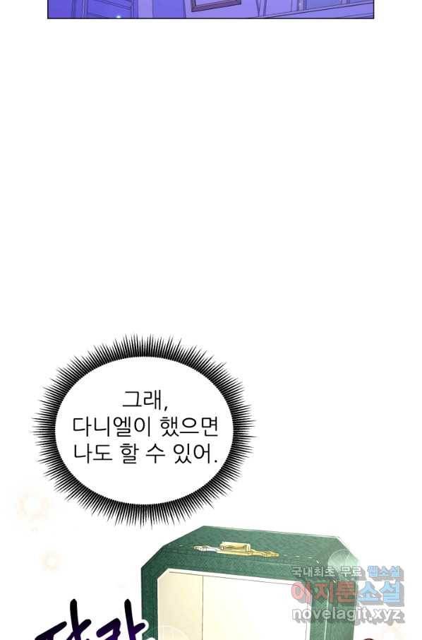 악역도 귀찮아서 39화 42