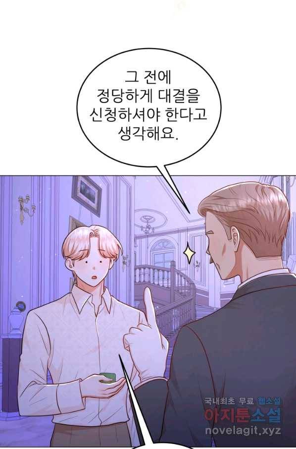 악역도 귀찮아서 39화 44