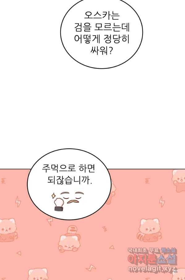 악역도 귀찮아서 39화 45