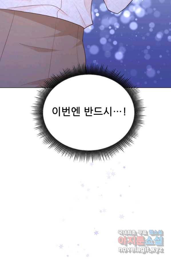 악역도 귀찮아서 39화 50