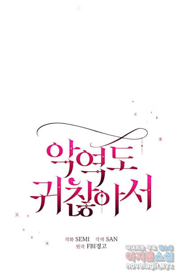 악역도 귀찮아서 39화 51