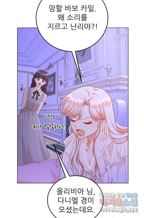 악역도 귀찮아서 39화 53