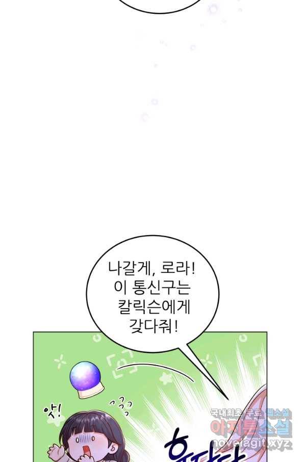 악역도 귀찮아서 39화 54