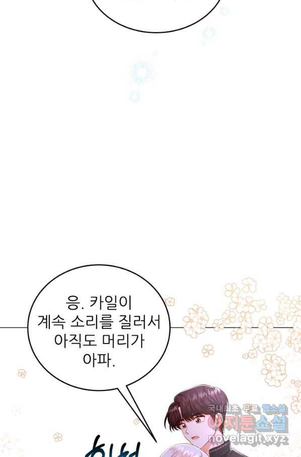 악역도 귀찮아서 39화 58