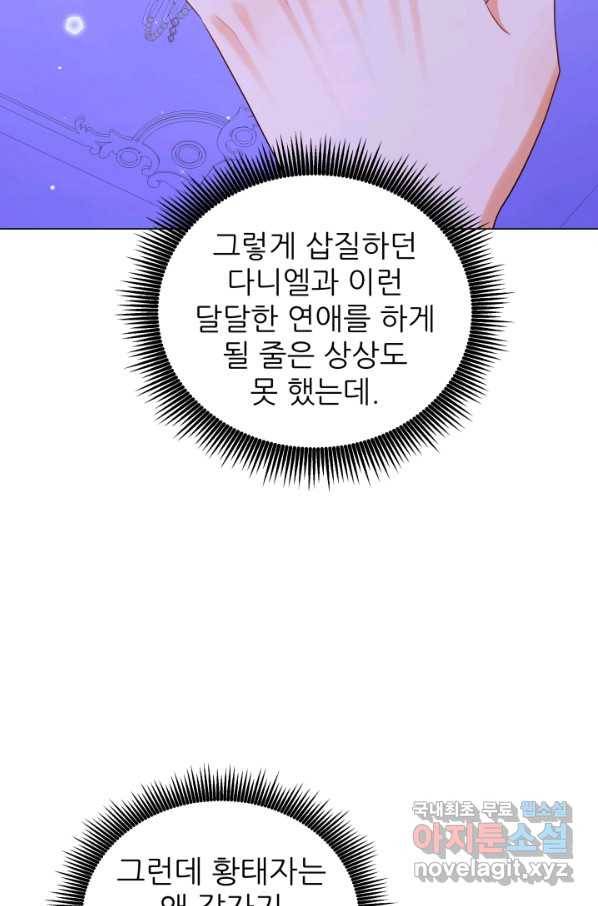악역도 귀찮아서 39화 67