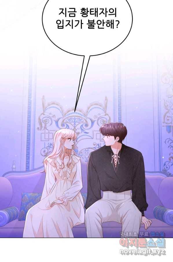 악역도 귀찮아서 39화 71