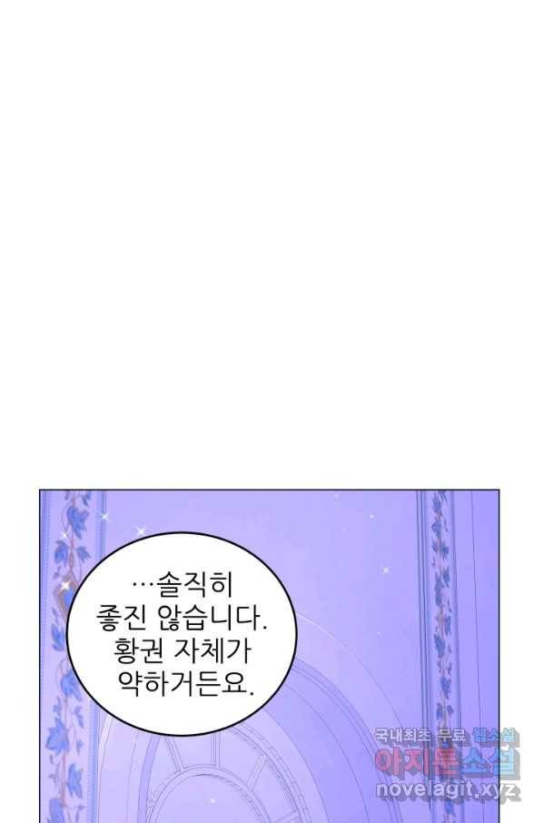 악역도 귀찮아서 39화 72