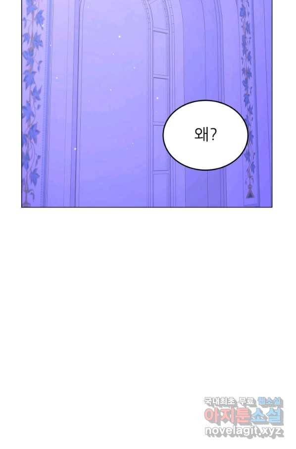 악역도 귀찮아서 39화 73
