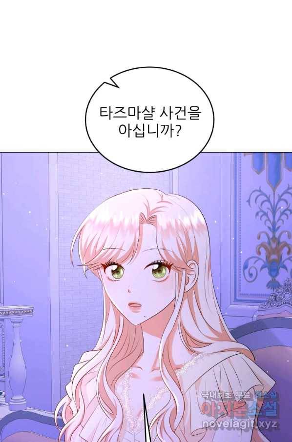 악역도 귀찮아서 39화 74