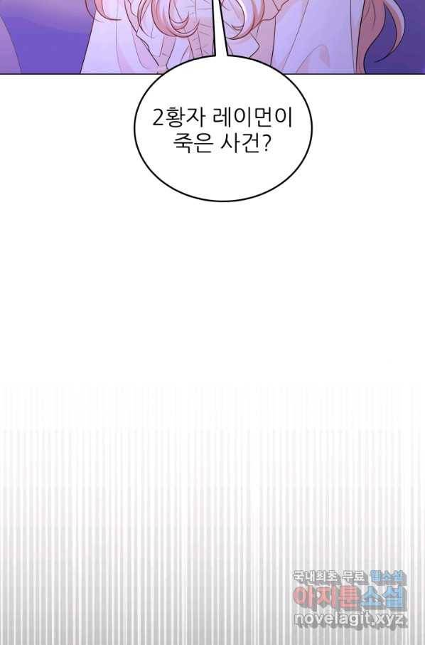 악역도 귀찮아서 39화 75