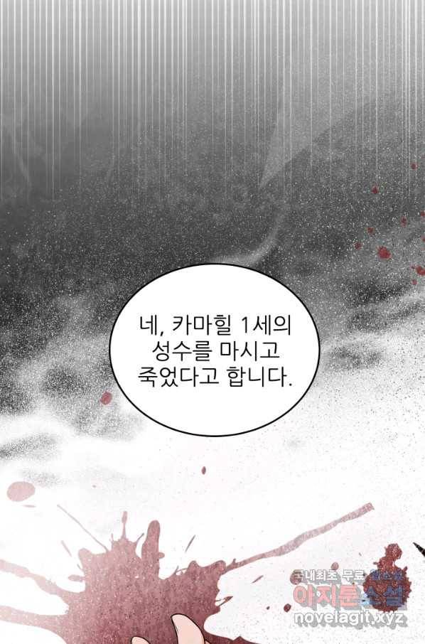 악역도 귀찮아서 39화 76