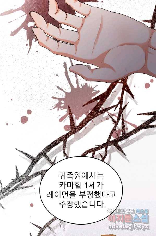 악역도 귀찮아서 39화 77