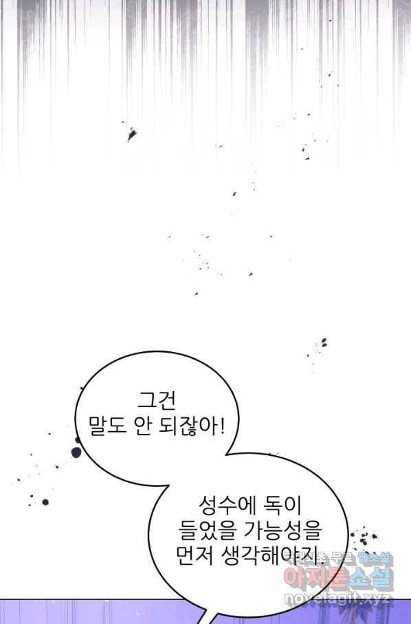 악역도 귀찮아서 39화 79