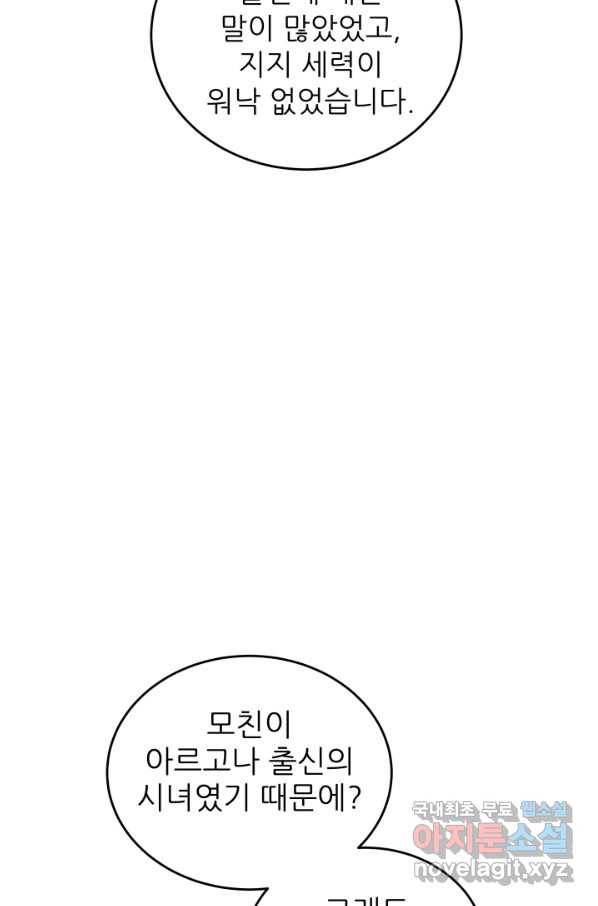 악역도 귀찮아서 39화 81