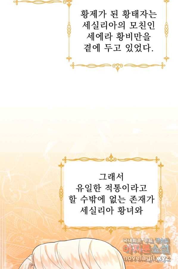 악역도 귀찮아서 39화 84