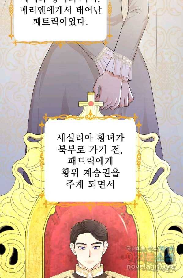 악역도 귀찮아서 39화 86