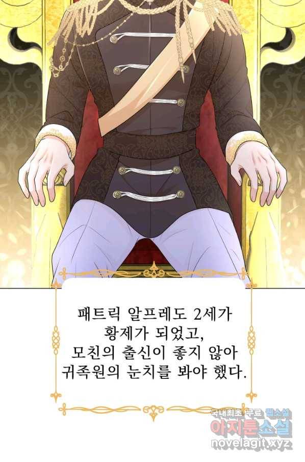 악역도 귀찮아서 39화 87