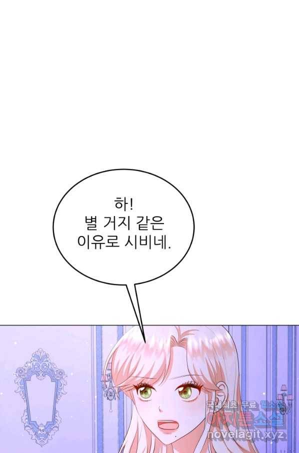 악역도 귀찮아서 39화 88