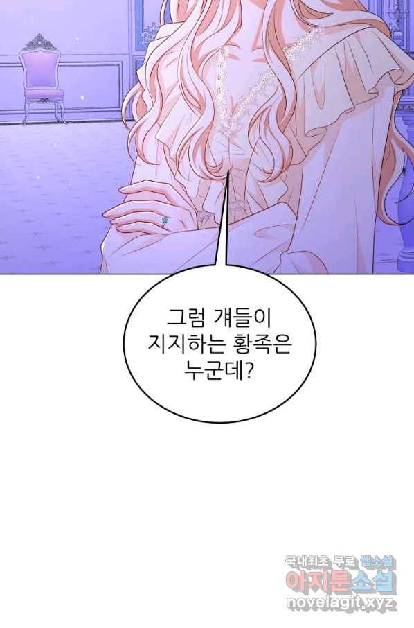 악역도 귀찮아서 39화 89